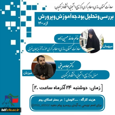 معاونت گفتمان سازی و مطالبه گری بسبج دانشجویی فرهنگیان

بررسی و تحلیل بودجه آموزش و پرورش لایحه ۱۴۰۰