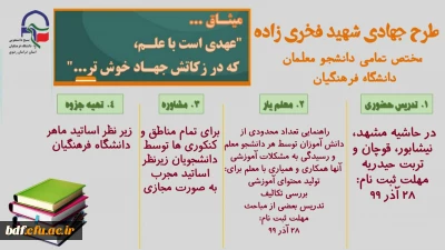 طرح جهادی شهید فخری زاده 