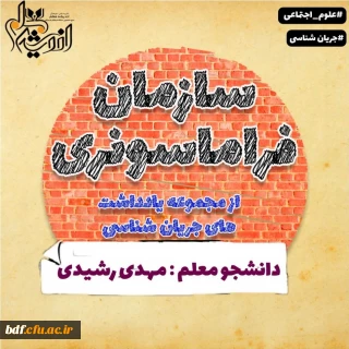 مجموعه یادداشت های جریان شناسی

سازمان فراماسونری