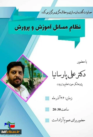 معاونت گفتمان سازی و مطالبه گری بسیج دانشجویی دانشگاه فرهنگیان آیت الله کمالوندخرم آباد :

نظام مسائل آموزش وپرورش
