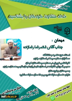 معاونت علمی پژوهشی بسیج دانشجویی زینب کبری کازرون :

خدای متفاوت کودکان را بشناسیم
