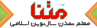 بسیج دانشجویی دانشگاه فرهنگیان آیت الله کمالوند خرم آباد منتشر کرد:

چهارمین شماره نشریه متنا