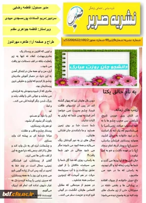 بسیج دانشجویی پردیس فاطمه الزهرا یزد منتشر کرد:

نهمین  شماره نشریه صریر 