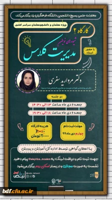 معاونت علمی بسیج دانشجویی دانشگاه فرهنگیان شهیدان پاکنژادیزد :

کارگاه۲ 