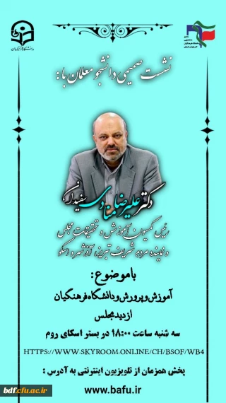 بسیج دانشجویی دانشگاه فرهنگیان آذربایجان شرقی :

نشست صمیمی بسیج