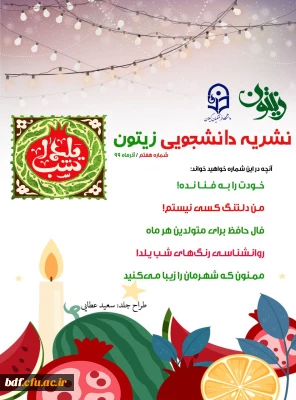 هفتمین شماره نشریه دانشجویی زیتون