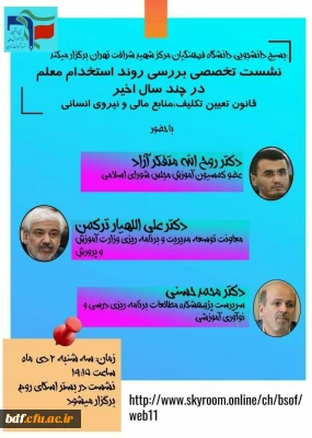 معاونت گفتمان سازی و مطالبه گری بسیج دانشجویی دانشگاه فرهنگیان شهید شرافت تهران برگزار می کند :

نشست تخصصی بررسی روند استخدام معلم در چند سال اخیر