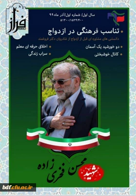 اولین شماره ی نشریه دانشجویی فراز