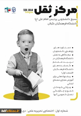 اولین شماره نشریه مرکز ثقل