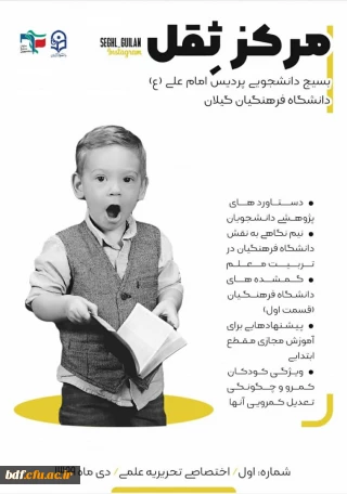 اولین شماره نشریه مرکز ثقل