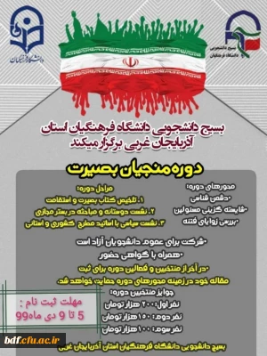 جشنواره منجیان بصیرت