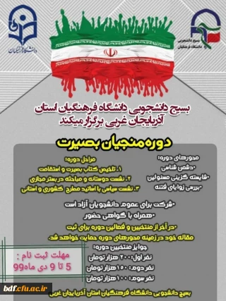 جشنواره منجیان بصیرت