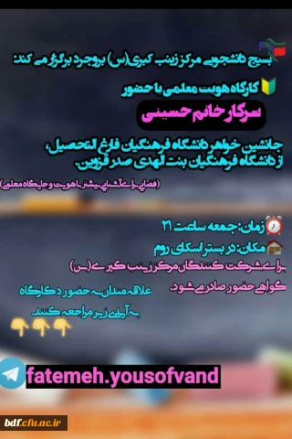 کارگاه هویت معلمی