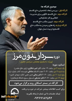 دوره سردار بدون مرز