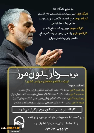 دوره سردار بدون مرز