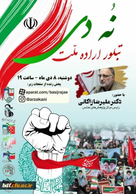 ویژه برنامه 9دی

بررسی نقش مردم در برون رفت از فتنه ها