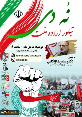 ویژه برنامه 9دی

بررسی نقش مردم در برون رفت از فتنه ها