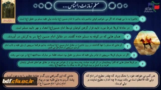 مسلم زمانه ات را بشناس نهم دی ماه روز بصیرت