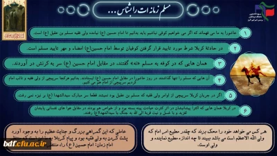 مسلم زمانه ات را بشناس نهم دی ماه روز بصیرت