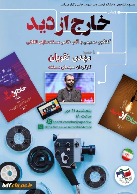 وبینار خارج از دید