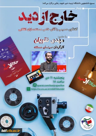 وبینار خارج از دید