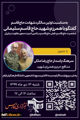 گفتگو با همرزم شهید حاج قاسم سلیمانی