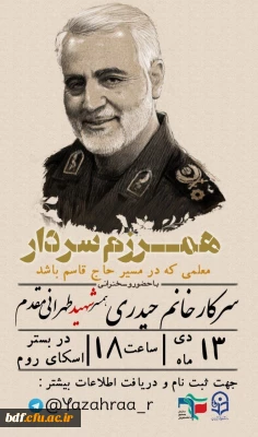 وبینار همرزم سردار