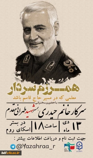 وبینار همرزم سردار