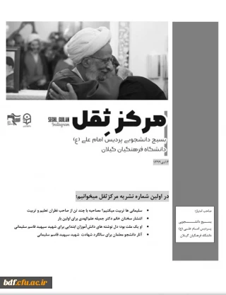 اولین شماره  نشریه مرکز ثقل