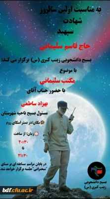 مکتب سلیمانی