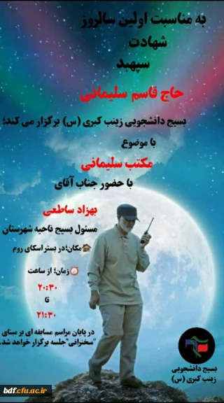 مکتب سلیمانی