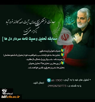 مسابقه تحلیل وصیت نامه سردار دلها