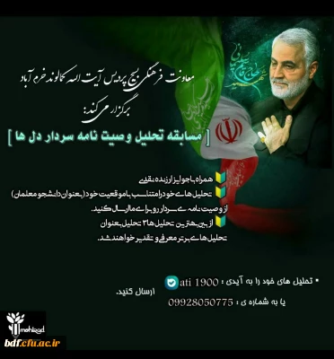 مسابقه تحلیل وصیت نامه سردار دلها