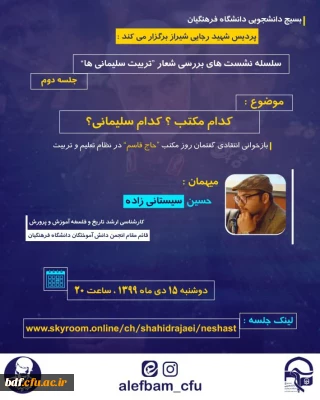 سلسله نشست های بررسی شعار 