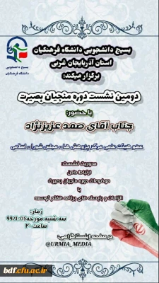 دومین نشست دوره منجیان بصیرت