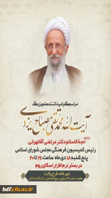 مراسم گرامیداشت معلم بزرگ