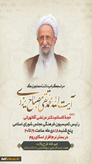 مراسم گرامیداشت معلم بزرگ