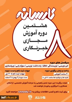 دوره مجازی کار رسانه 8