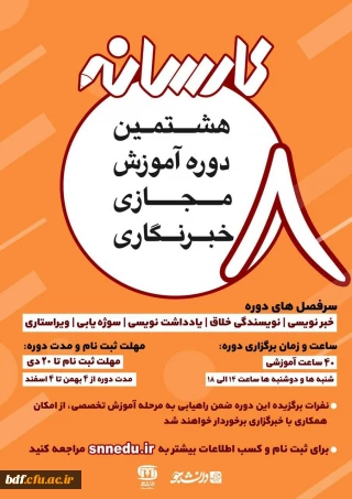 دوره مجازی کار رسانه 8