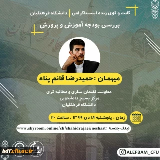 بررسی بودجه ۱۴۰۰ آموزش و پرورش