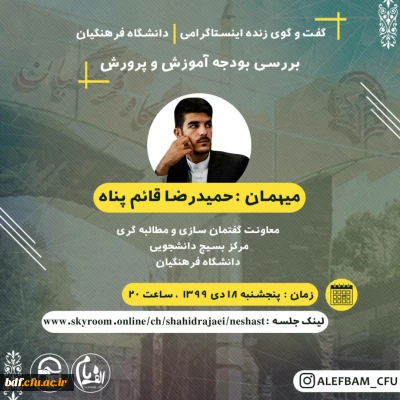 بررسی بودجه ۱۴۰۰ آموزش و پرورش