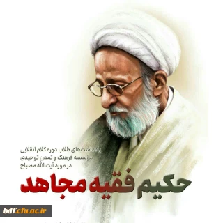 ویژه نامه حکیم فقیه مجاهد