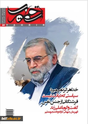 چهل و سومین شماره از ماهنامه دانشجویی تحریر