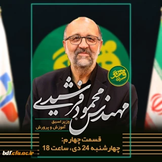 چهارمین قسمت از برنامه مجله فرهنگراه