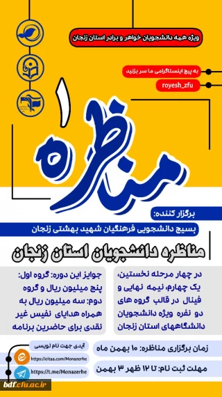 مناظرات دانشجویی