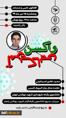 گفت و گوی علمی