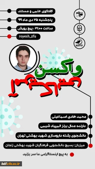 گفت و گوی علمی