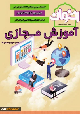 سومین شماره نشریه رضوان