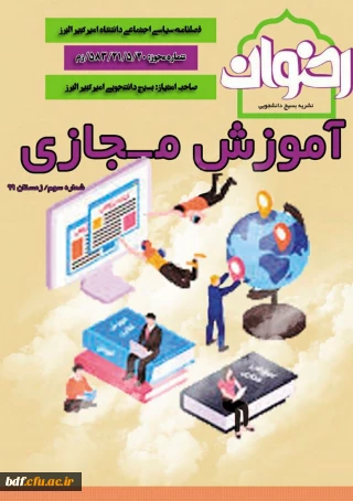 سومین شماره نشریه رضوان