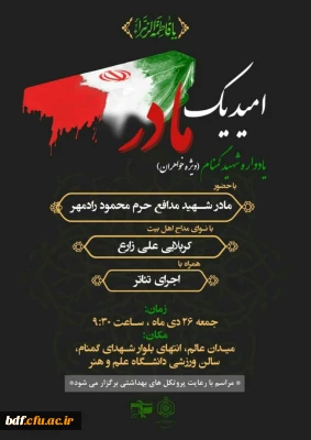 یادواره شهید گمنام